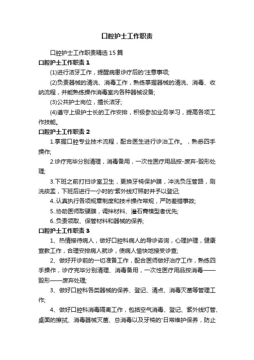 口腔护士工作职责