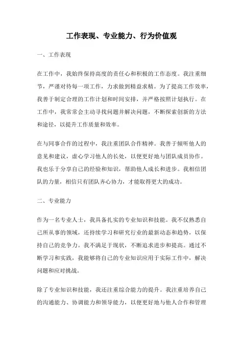 工作表现、专业能力、行为价值观