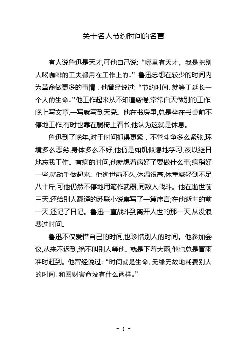 关于节约时间的名人名言