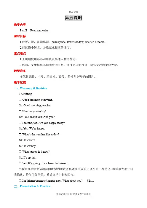 人教版六年级下册英语 Unit 1  How tall are you？第五课时教案