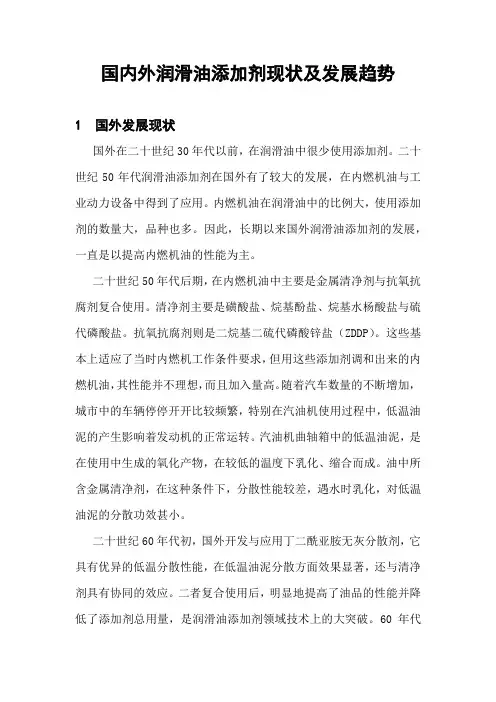 国内外润滑油添加剂现状及发展趋势