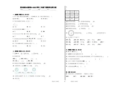 期末易错提优卷B-2023学年二年级下册数学++北师大版