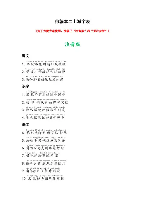 部编版人教二年级上册写字表