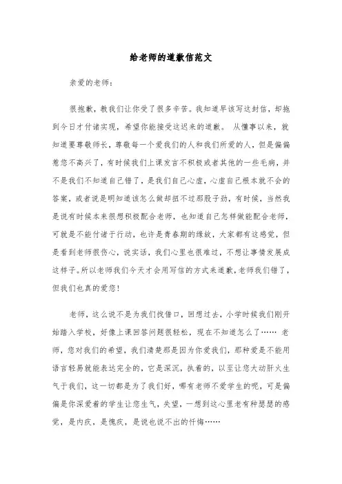 给老师的道歉信范文（6篇）