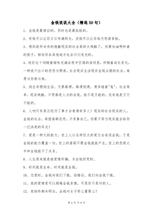 金钱说说大全(精选50句)