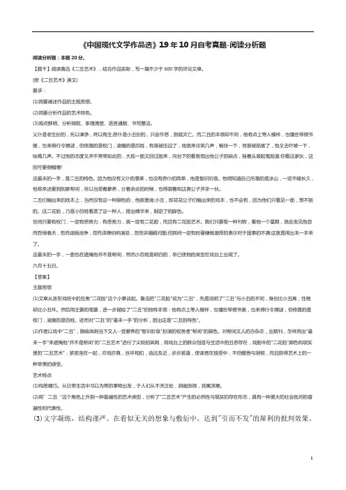 《中国现代文学作品选》19年10月自考真题-阅读分析题