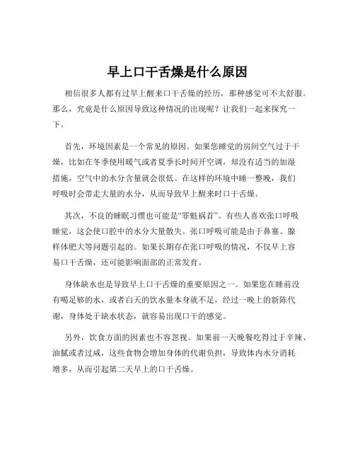 早上口干舌燥是什么原因