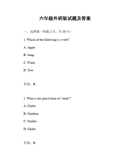 六年级外研版试题及答案