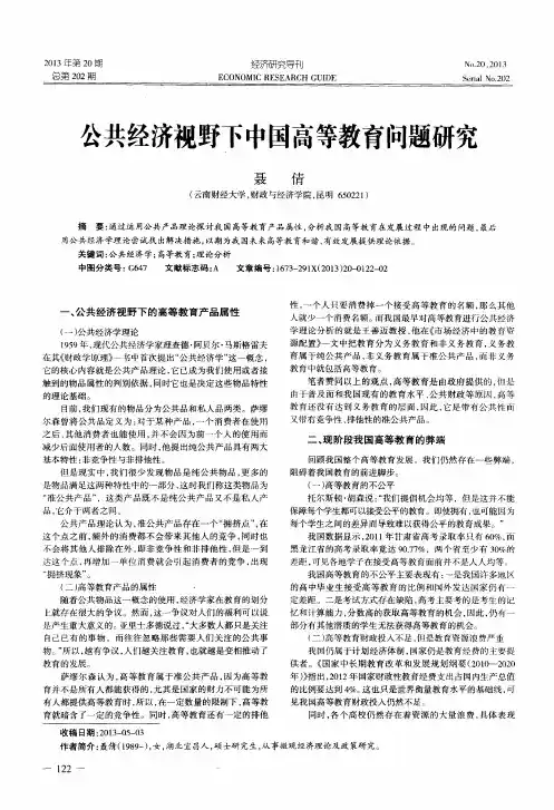 公共经济视野下中国高等教育问题研究