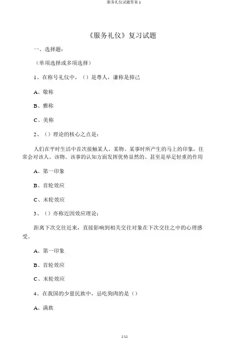 服务礼仪试题答案1