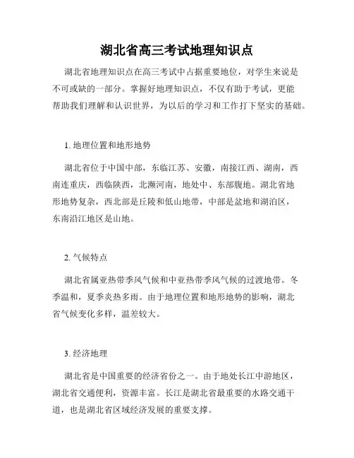 湖北省高三考试地理知识点
