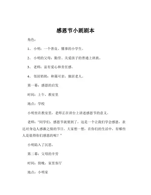 感恩节小剧剧本
