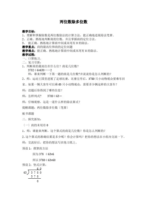 三年级下册数学教案-2.6   两位数除两、三位数 ▏沪教版