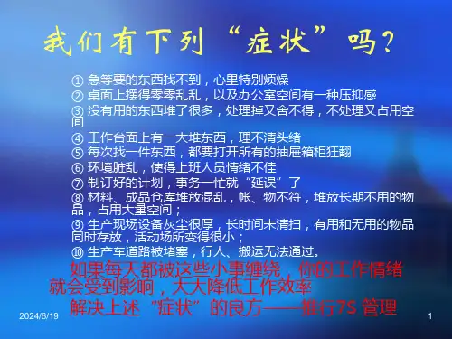 精选7S基础知识培训