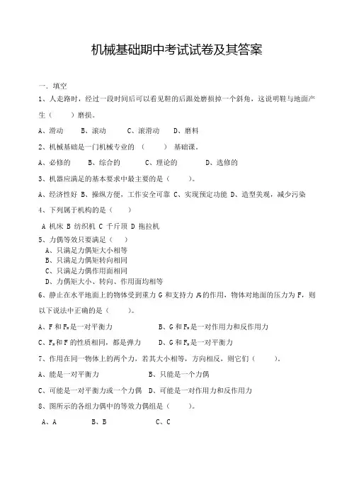 机械基础期中试卷及其答案