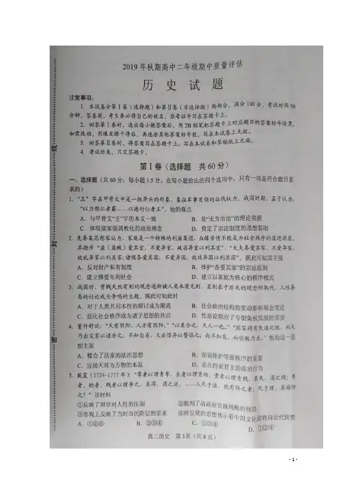 河南省南阳市2019_2020学年高二历史上学期期中质量评估试题(扫描版)