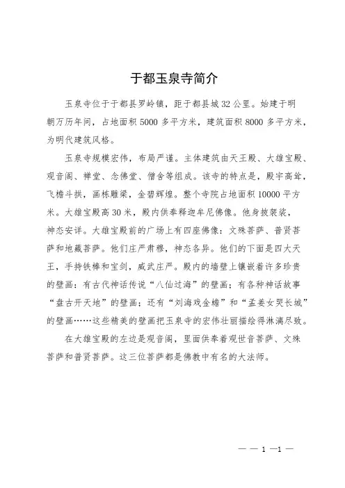 于都玉泉寺简介
