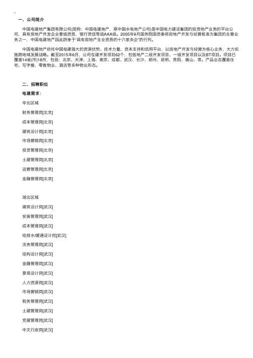 中国电建地产2016校园招聘公告