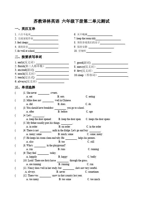 苏教译林英语 六年级下册第二单元测试 (含答案)