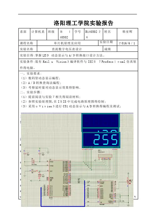 直流数字电压表设计实验报告