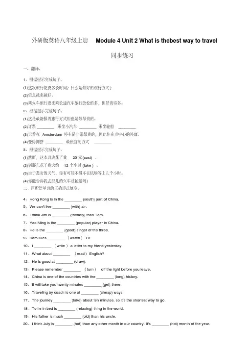 外研版英语八年级上册Module4Unit2同步练习含答案解析
