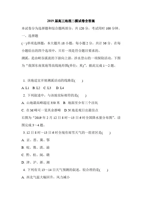 2019届高三地理二模试卷含答案