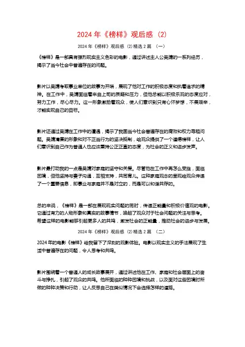 2024年《榜样》观后感2篇