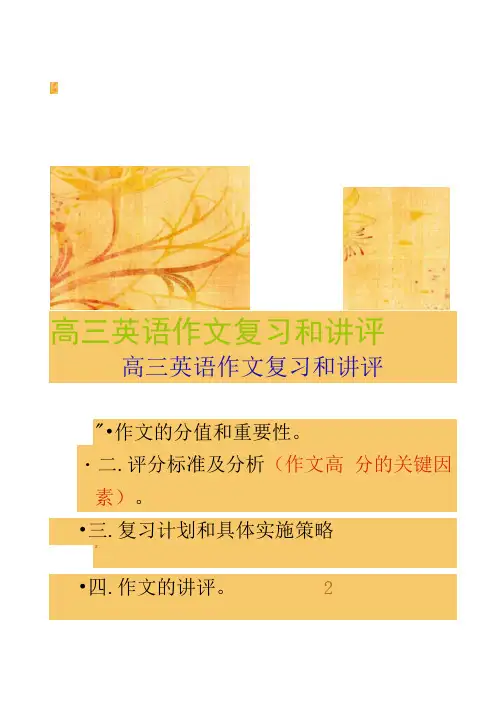 2016高三英语写作指导复习课件(精)