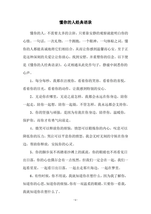 懂你的人经典语录