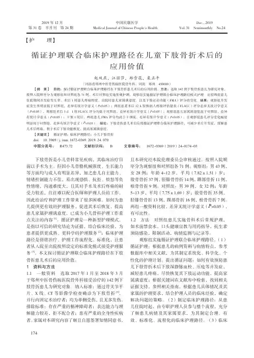 循证护理联合临床护理路径在儿童下肢骨折术后的应用价值