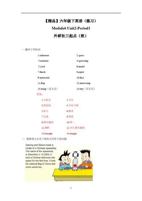 【精品】Moudle6 Unit2period1(练习及解析)外研社(三起)-六年级英语下