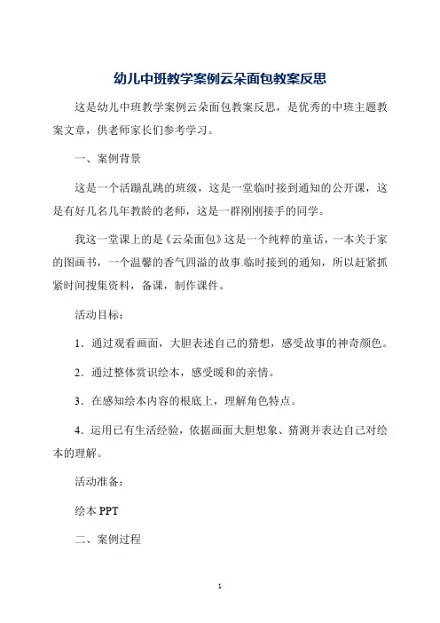 幼儿中班教学案例云朵面包教案反思
