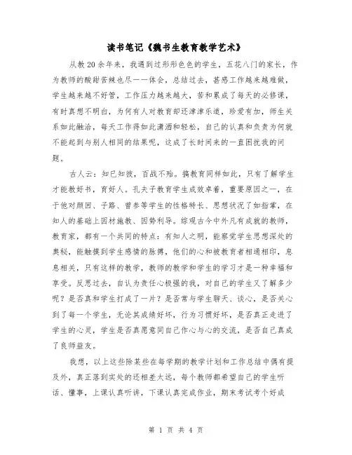 读书笔记《魏书生教育教学艺术》(二篇)