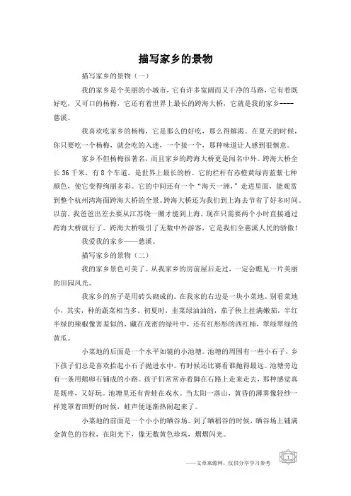 描写家乡的景物