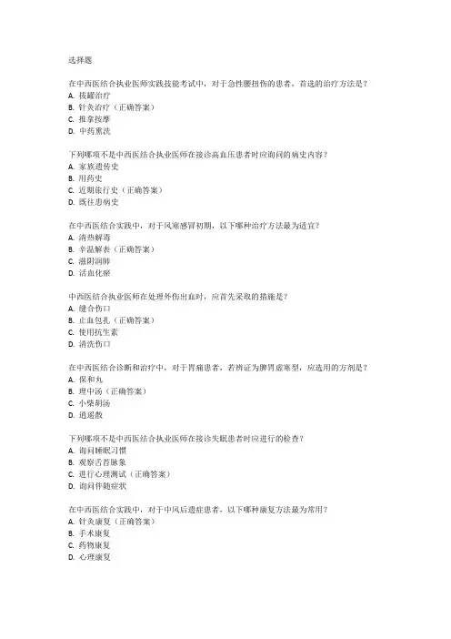 中西医结合执业医师实践技能题库