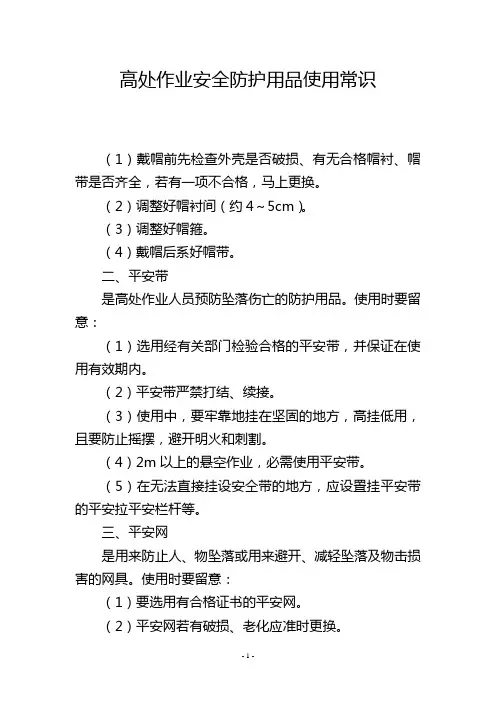 高处作业安全防护用品使用常识