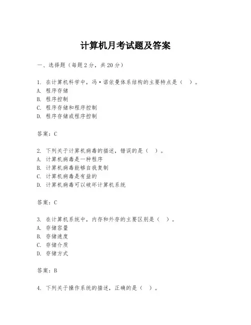 计算机月考试题及答案