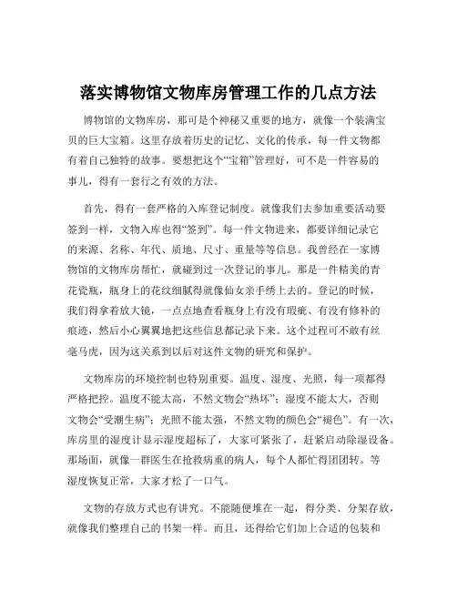 落实博物馆文物库房管理工作的几点方法