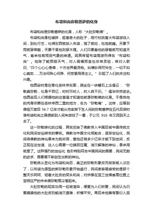 布袋和尚弥勒菩萨的化身
