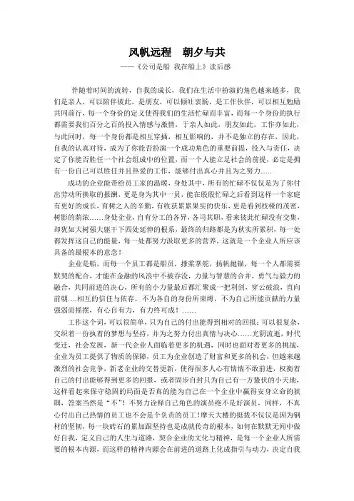 公司是船  我在船上—读后感