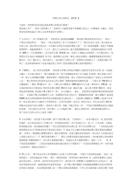 读博士的心得体会