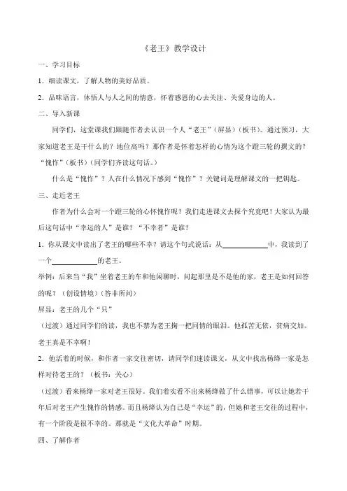 《老王》第一课时教学设计