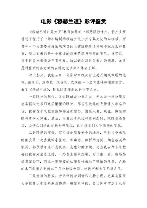 电影《穆赫兰道》影评鉴赏_作文