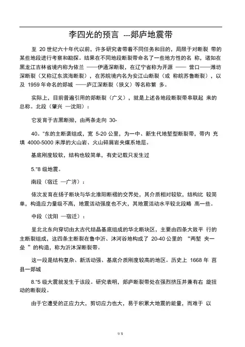 李四光的预言---郯庐地震带
