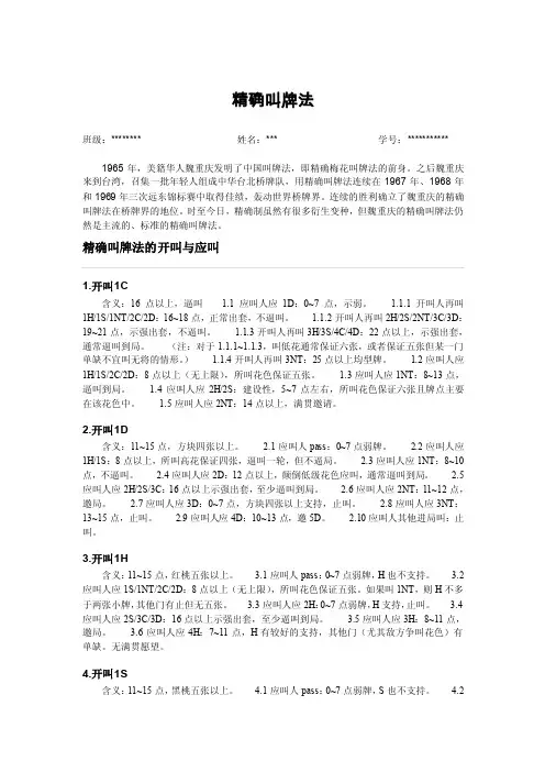 桥牌精确叫牌法