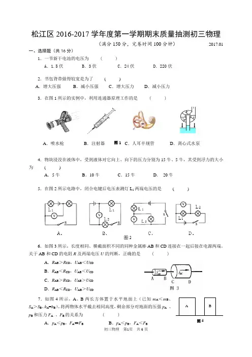 13-2017年松江区中考物理一模卷含答案