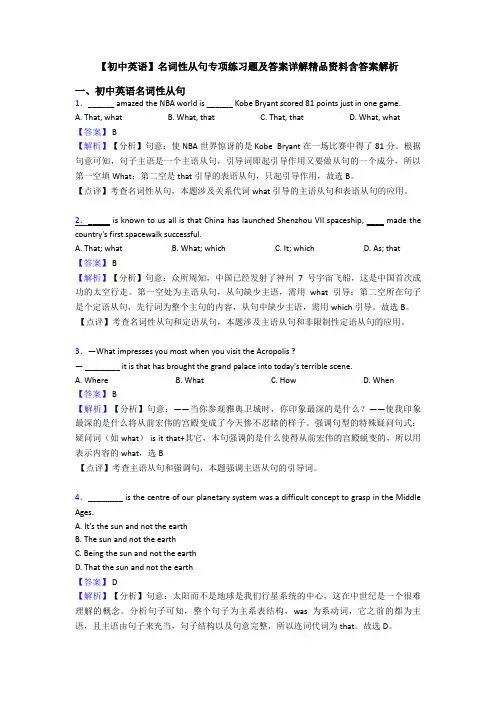 【初中英语】名词性从句专项练习题及答案详解精品资料含答案解析