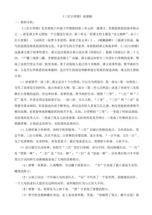 小学六年级语文教案-《三打白骨精》说课稿