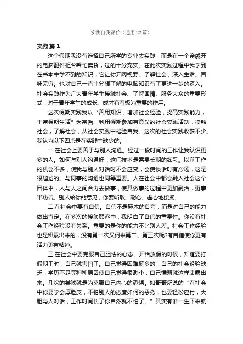 实践自我评价（通用22篇）