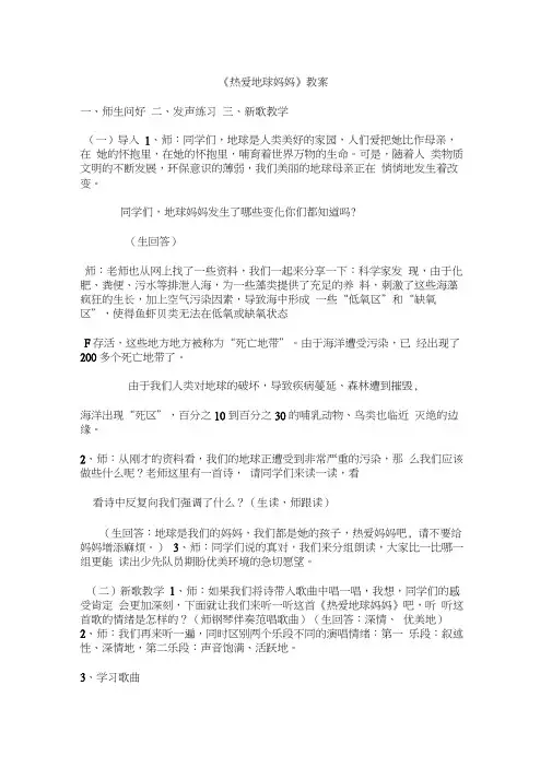 《热爱地球妈妈》教案